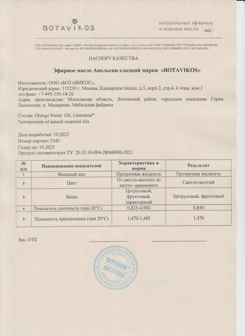 Паспорт №102023